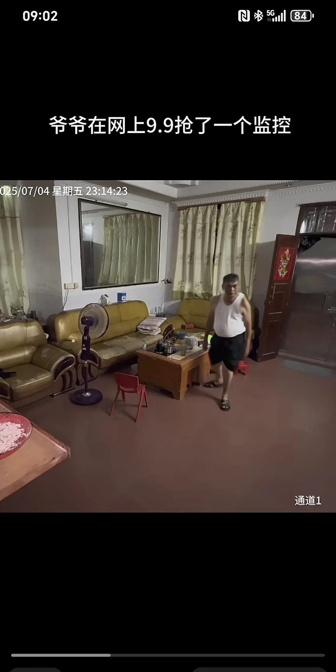 爷爷在网上9块9抢了一个监控～
爷爷9块9在网上抢了一个监控。一个爷爷带回来一群