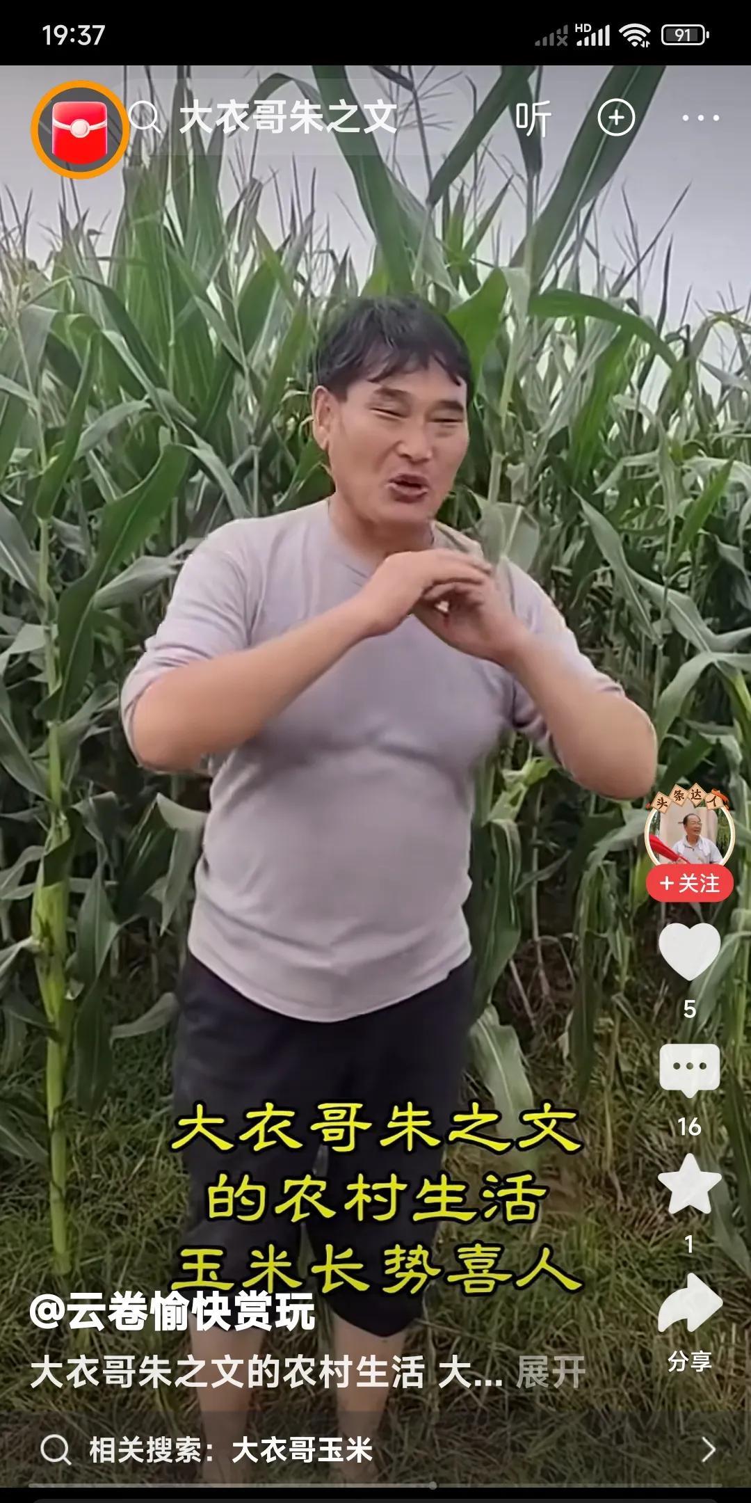 大衣哥朱之文跑自家苞米地边上去唱歌了。
我说是不是有点犯不上了？没出名前到苞米边