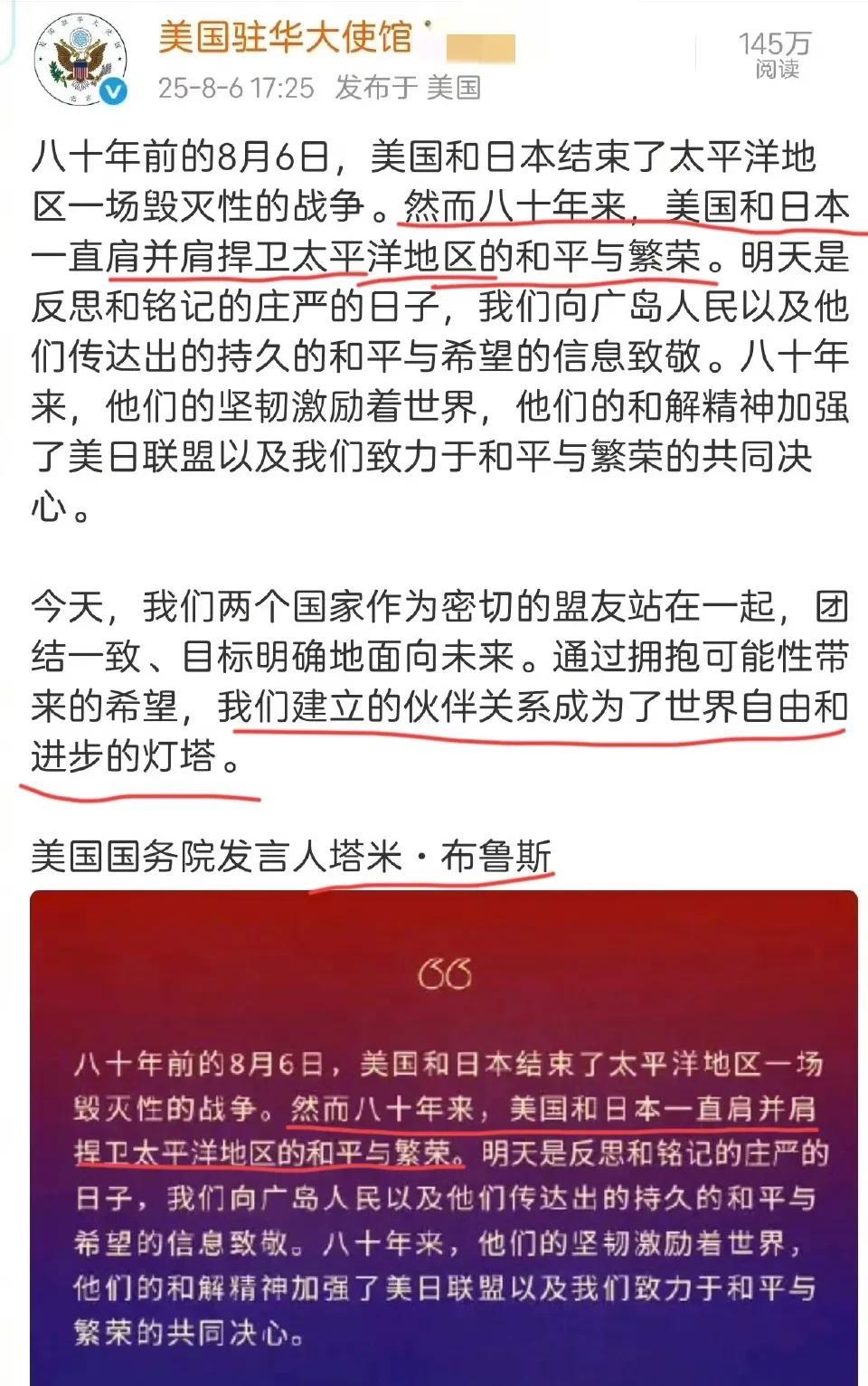 笑亖了！亚太地区的和平与繁荣，是USA和日本肩并肩捍卫的？这USA驻华大使馆的无