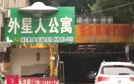 造飞碟的农民，建外星人公寓，自称外星人