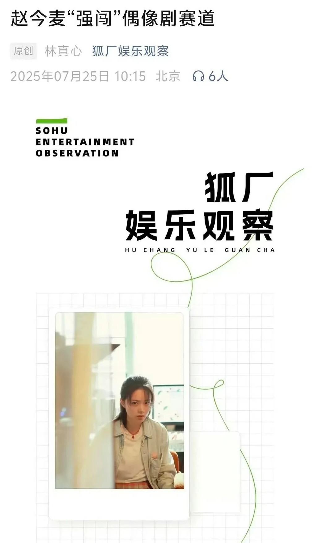 业内锐评赵今麦已掉队

“强闯”偶像剧赛道却被甩出00花队伍，赵今麦如此坚定