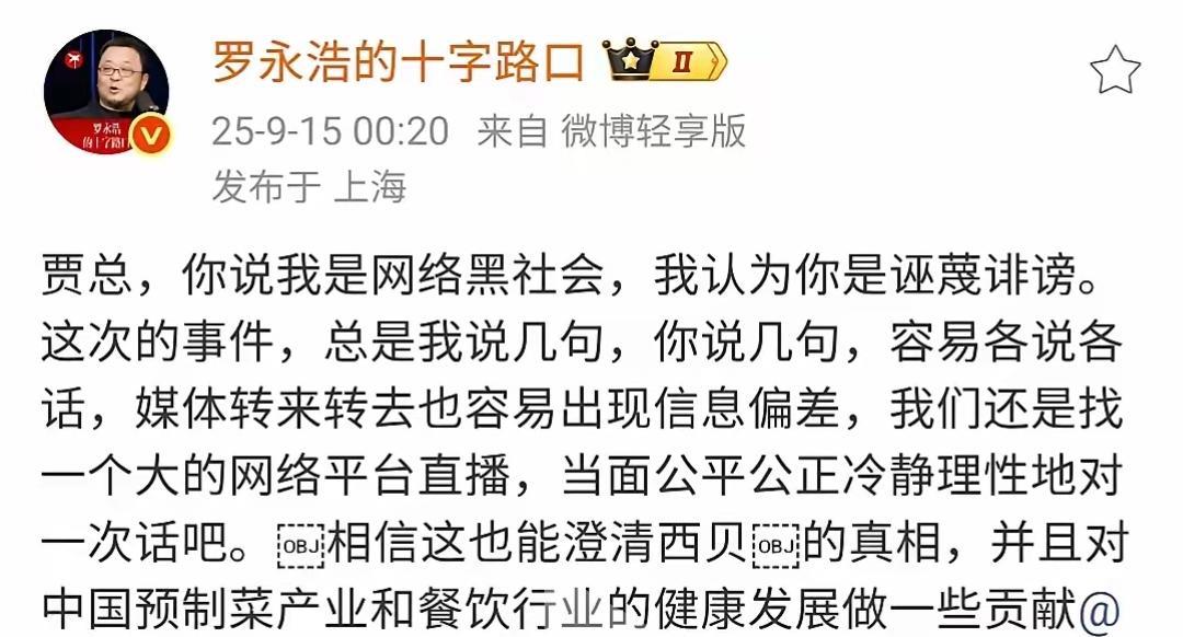 老罗终于听劝了，我一开始就说不要吵了，直接跟上次和王自如一样来一场直播辩论赛就行