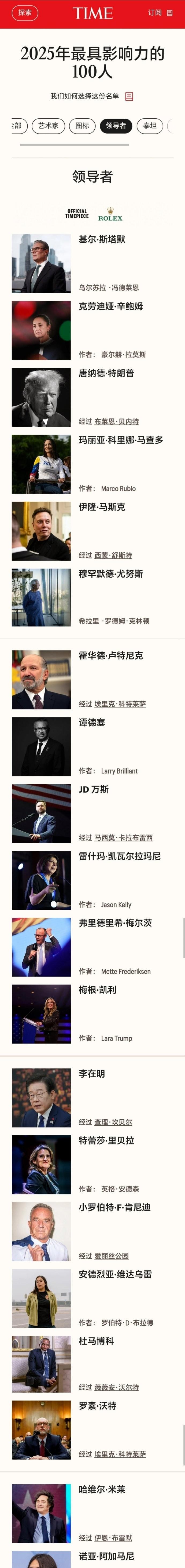 《时代》杂志评选出2025年最具影响力的100人：
排在第一位的竟然是英国首相基
