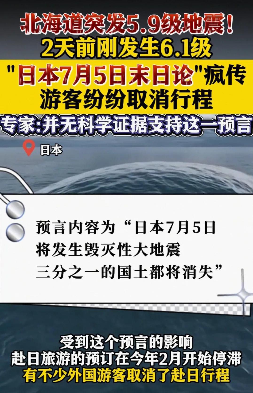 日本“7月5日末日论”疯传，真相究竟如何？
最近，“日本7月5日末日论”在网络上
