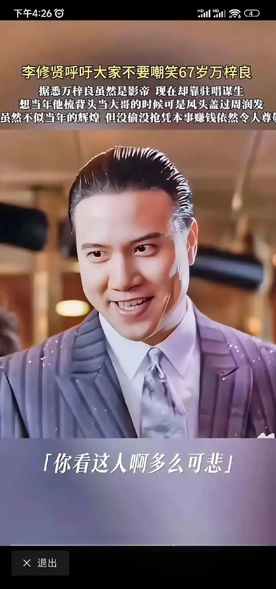 过气明星万梓良低调做慈善











万梓良，这个名字，你可能觉得陌生