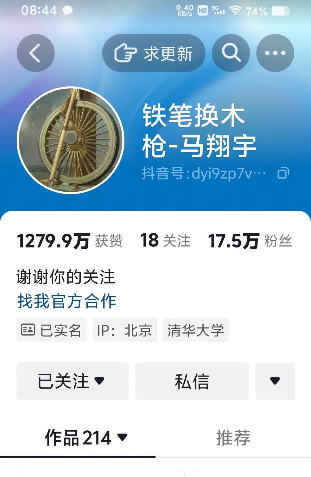 仅1天的时间，被抖爸爸清零的马翔宇190万的粉丝帐号，反弹至17.5万了！


