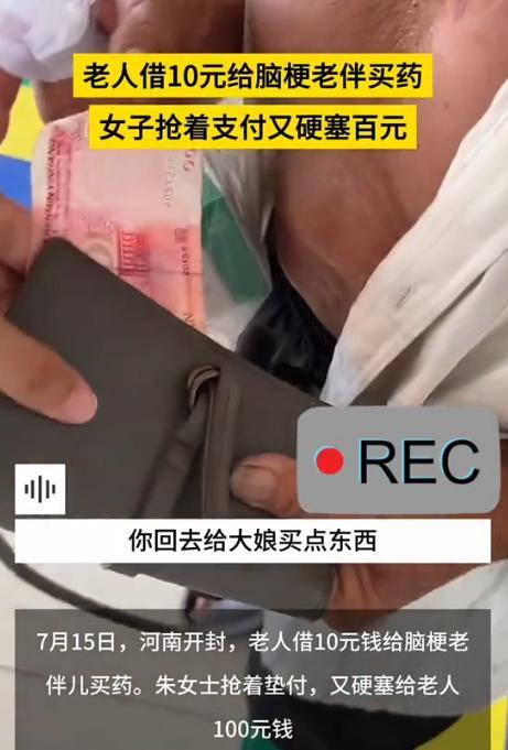 “泪目了！”河南开封，一老人在卫生院缴费窗口拿药差10元，他去外面借了一圈都没有