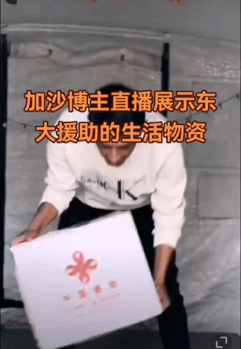 国际网红拆箱中国援巴物资，内容让人傻眼！











简直不敢相信自己