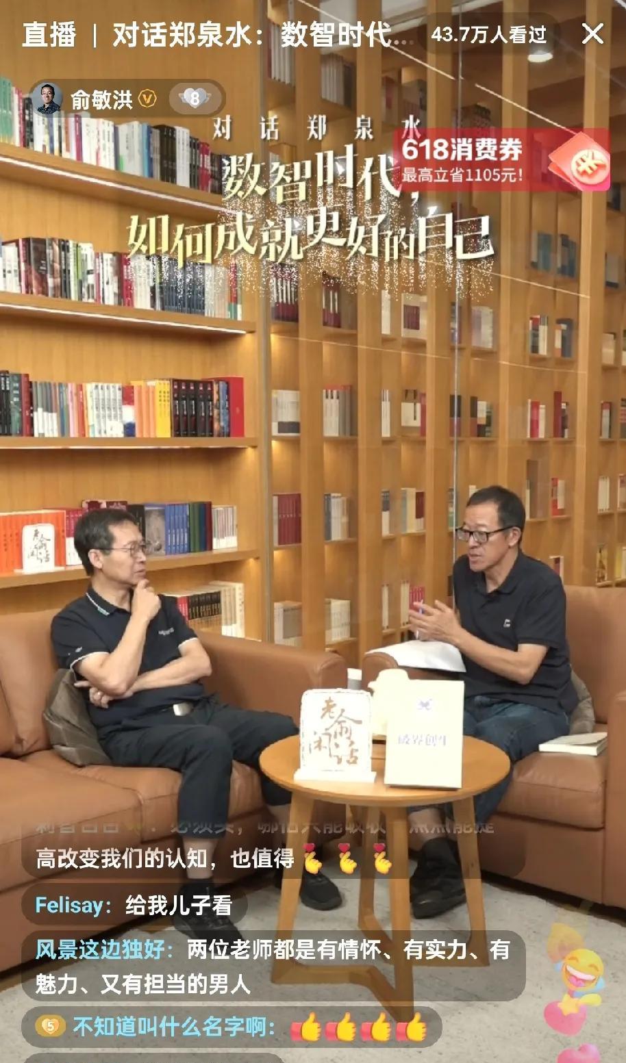 今晚聆听了俞老师和中科院院士郑泉水老师的访谈，这对青年的教育有着很大的价值，向这