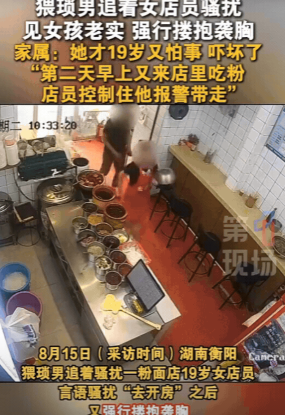 无法无天了！湖南，男子吃粉强行搂抱19岁女店员，女店员大喊“不要”躲避，男子却仍