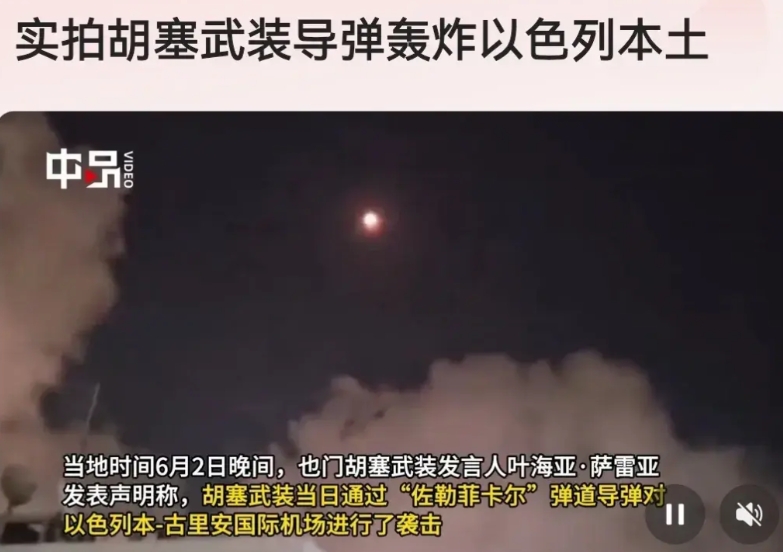 胡塞武装这一系列大动作确实让人震惊。美国和以色列在中东一直很强势，可胡塞武装却毫