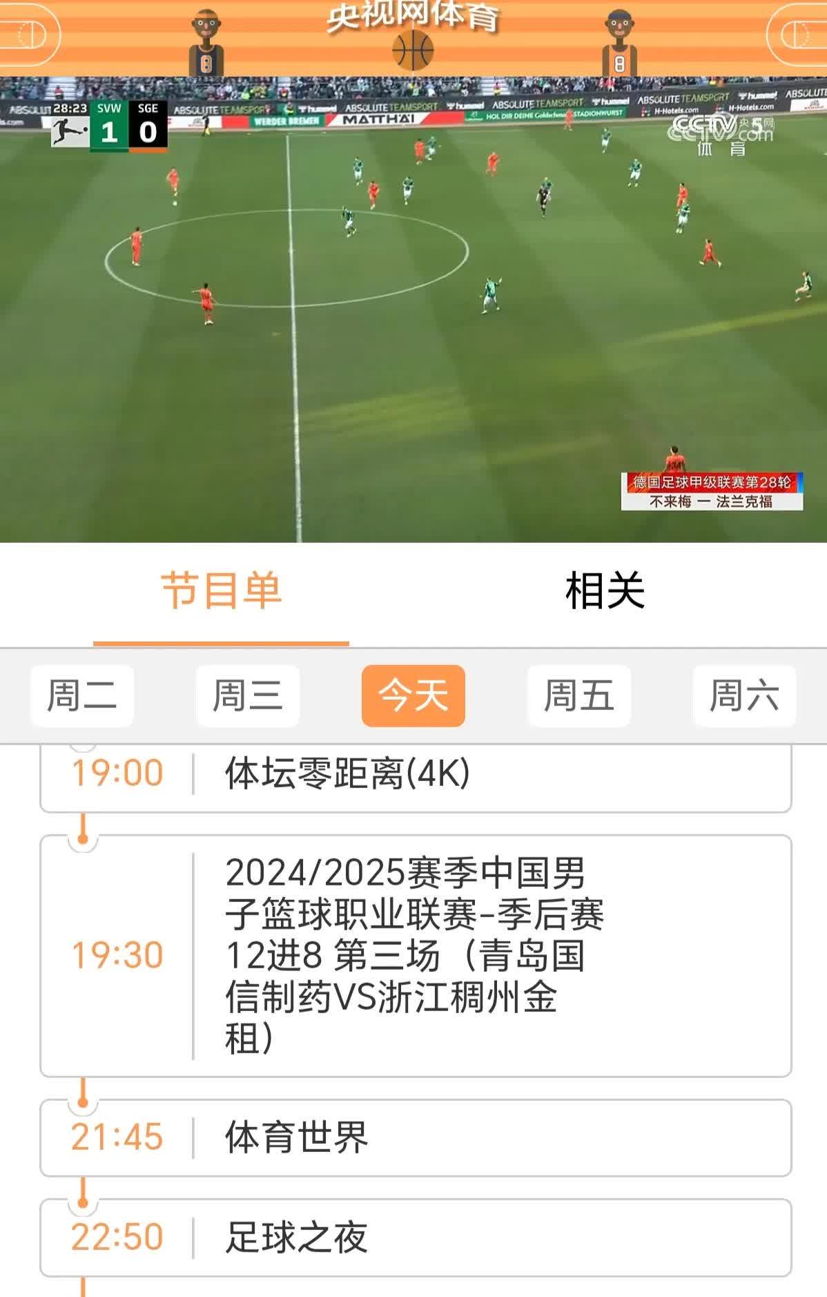 2025 年 4 月 8 日晚7点35分，CBA 联赛季后赛第一轮12进8第3场
