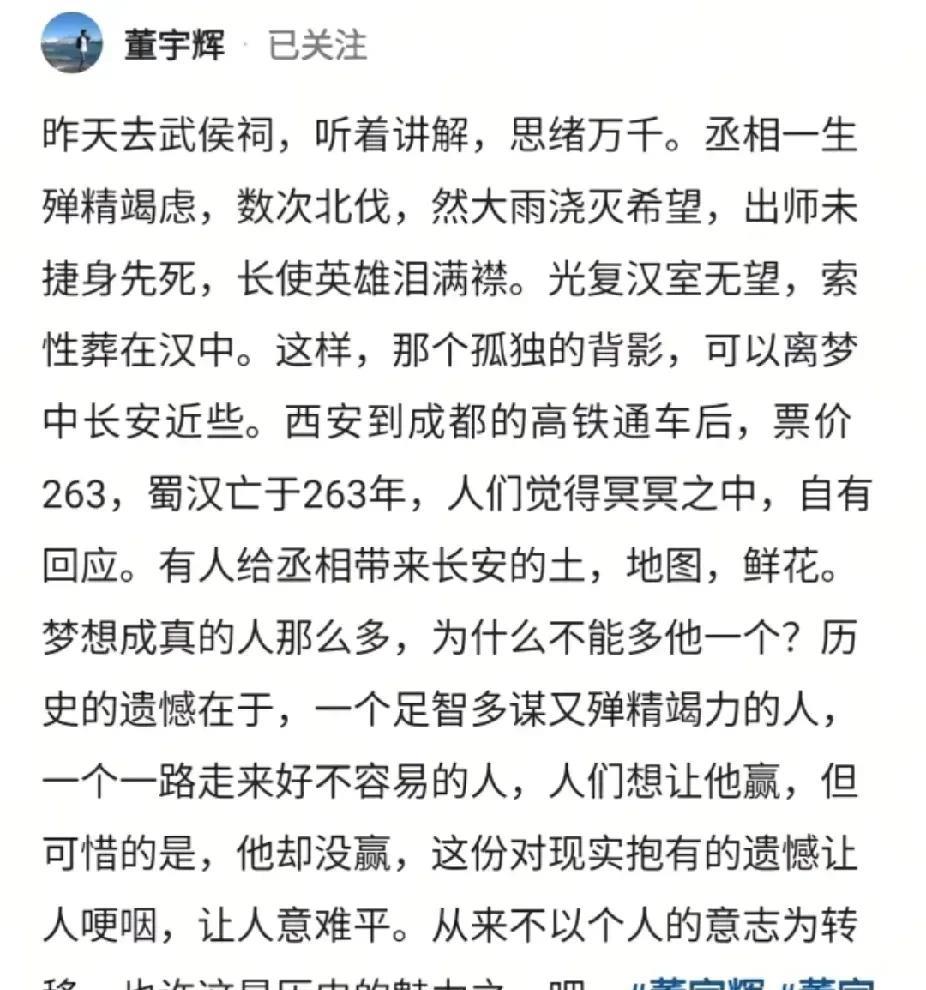 董宇辉在去武侯祠的这一段解读非常具有时代特色，能和高铁线路联系起来，更能够和高铁