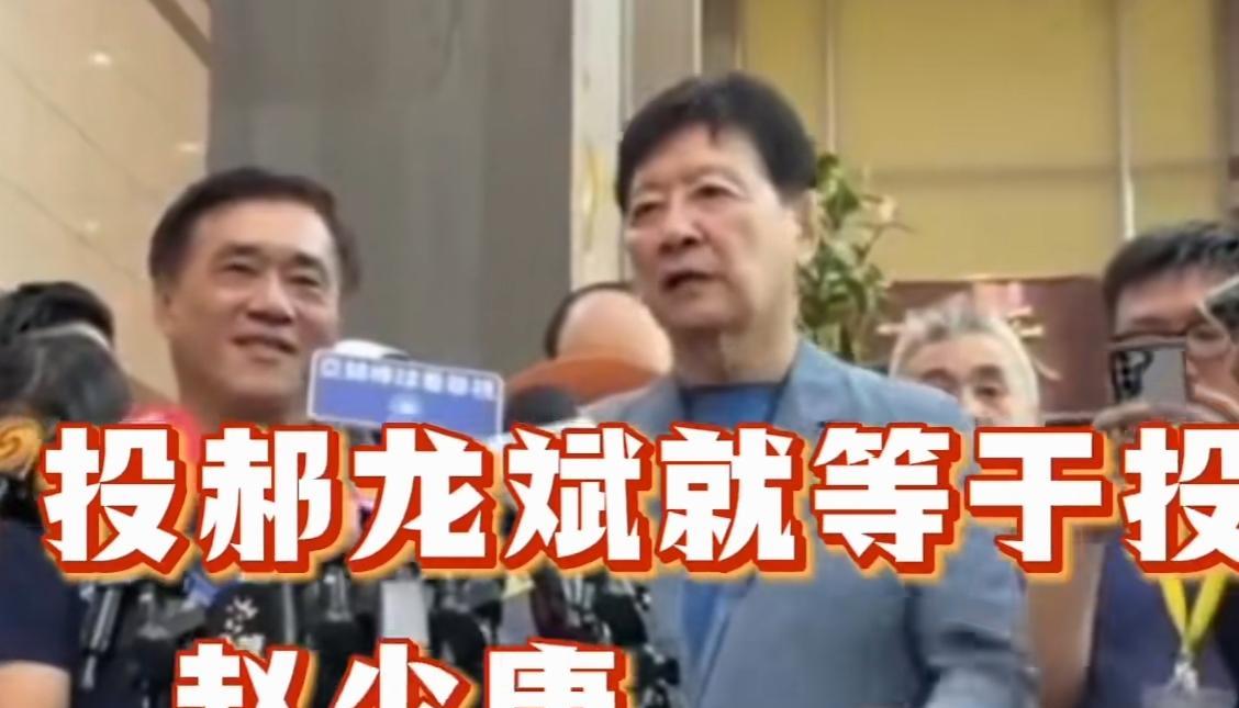 郝龙斌还腆着个脸在傻笑，真是古有儿皇帝，今有影子党主席！
日前，赵少康帮郝龙斌竞