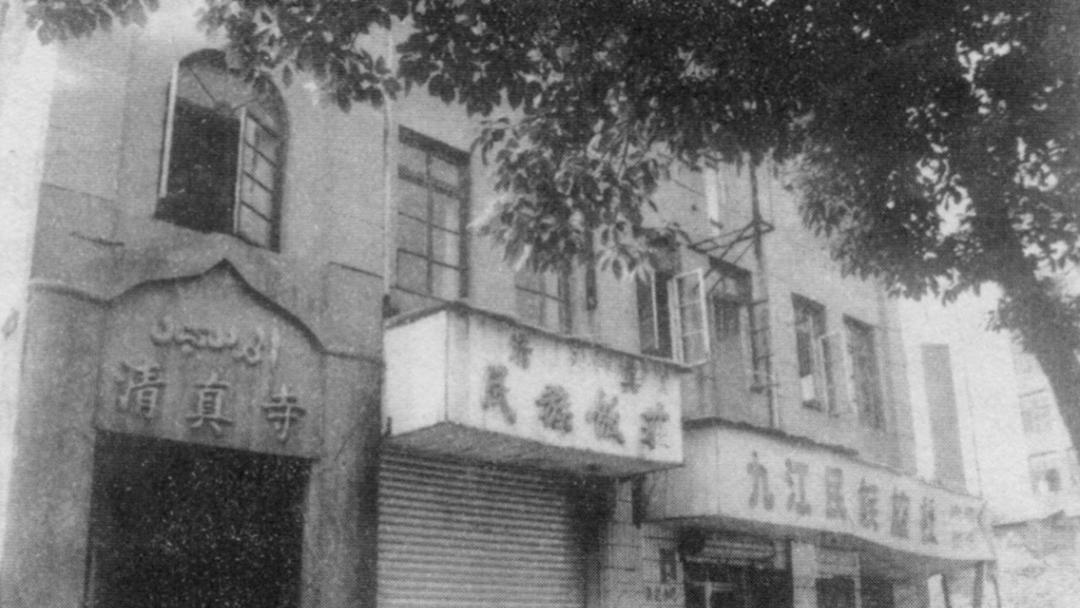 九江文史 | 九江清真寺志略