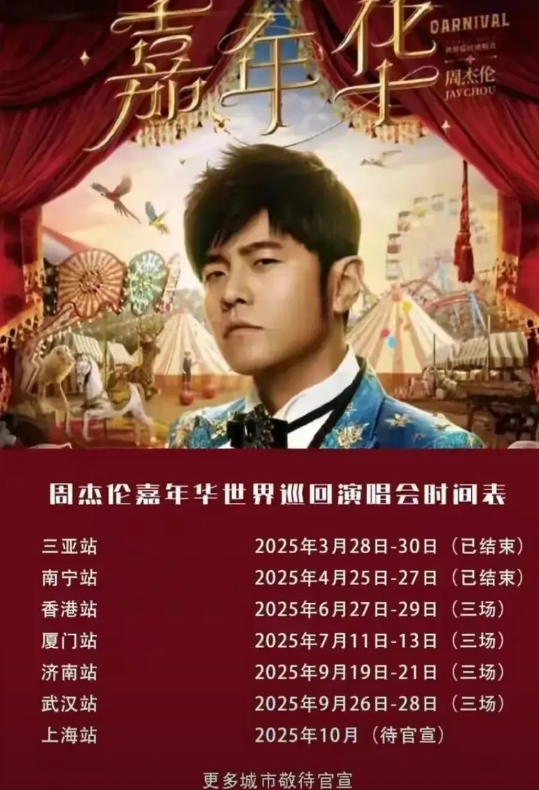 第一排门票23000元，真的是吓坏普通人！著名音乐人，歌手周杰伦个人演唱会，9月