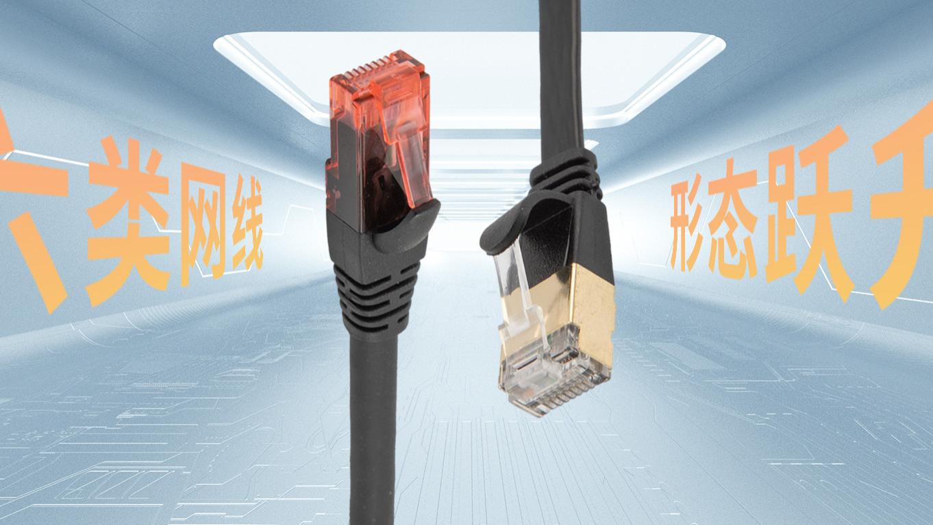 六类网线，你『变心』了！