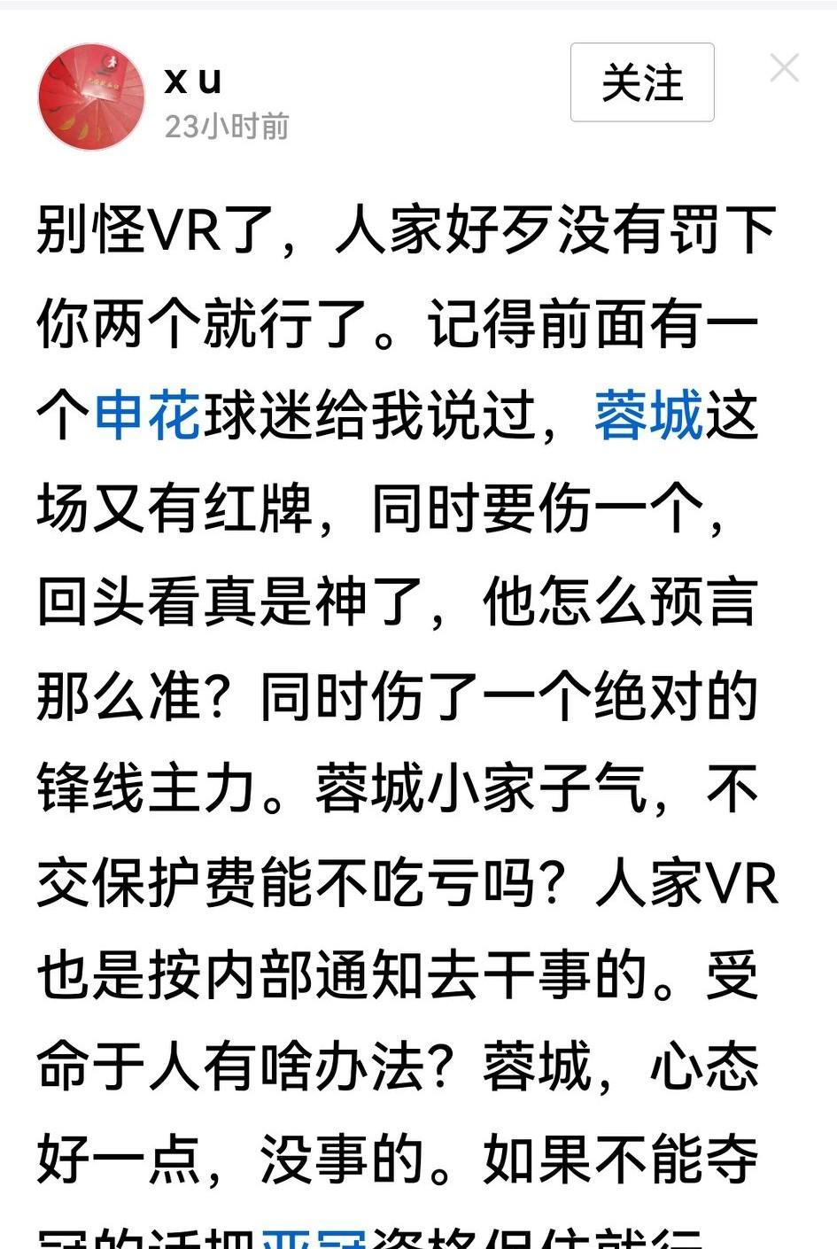 谢谢这位广西球迷对成都蓉城的关注，批评蓉城“小家子气，不求人保护”。确实，蓉城作