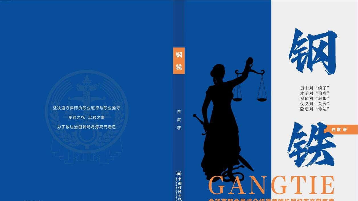 刘宏伟律师为主人公的《鋳正义之剑——刘宏伟律师的进阶路》获得较高评价