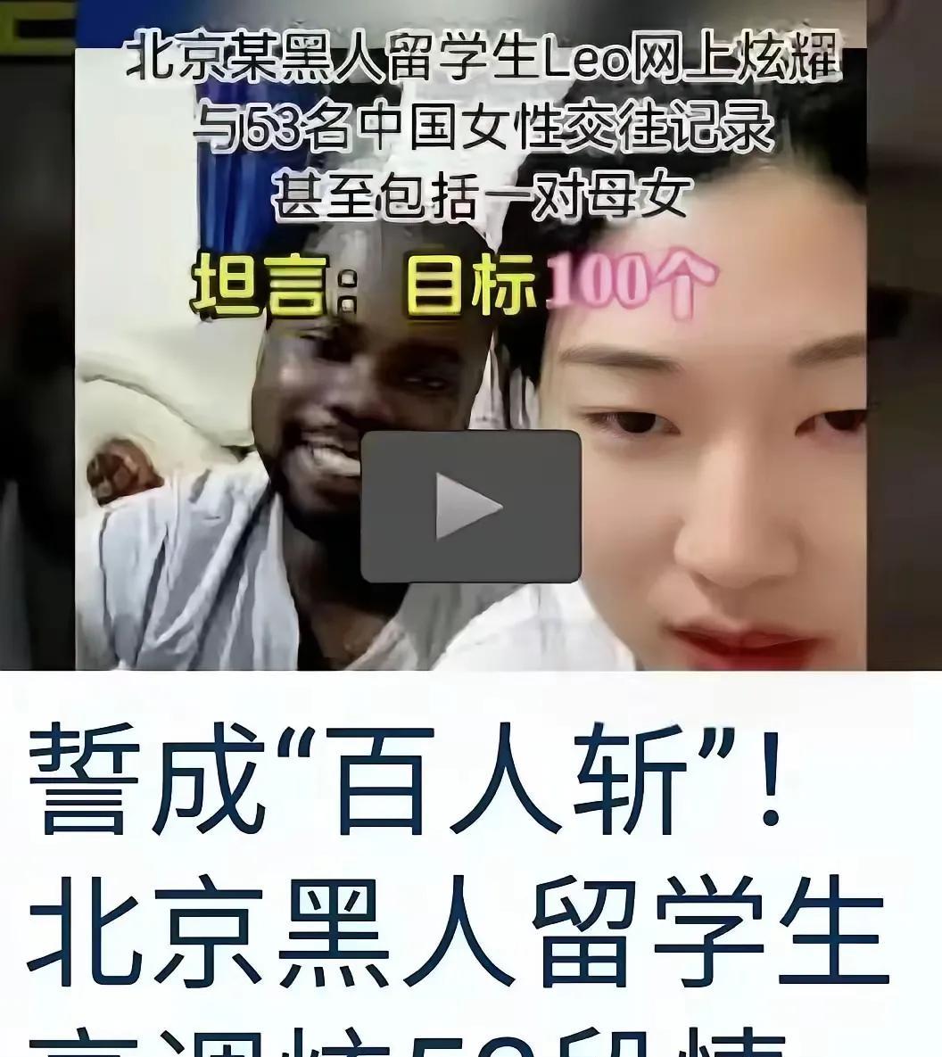 这些个留学生真的不要一点脸，把我们这当作“猎艳”的场所了！