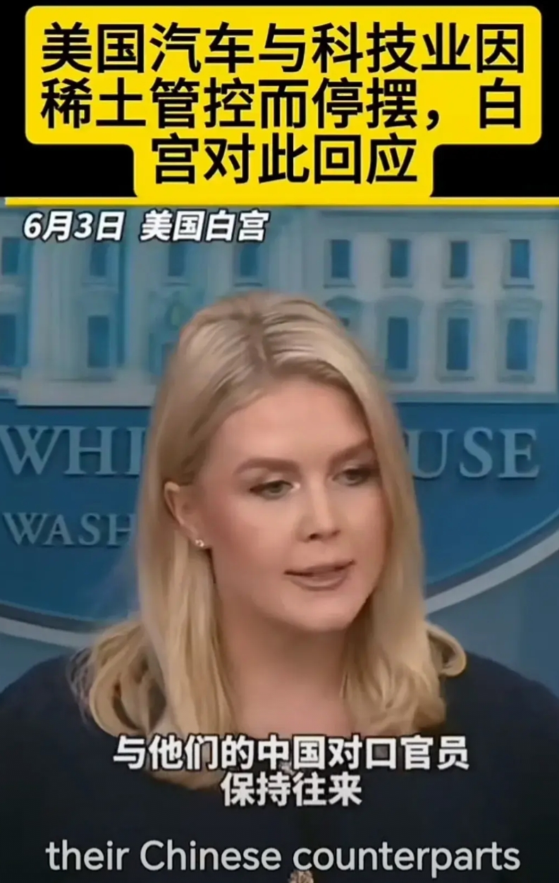 卡脖子问题，是相互的，美国因稀土问题，汽车与科技处于停摆。有记者提问此问题。美国
