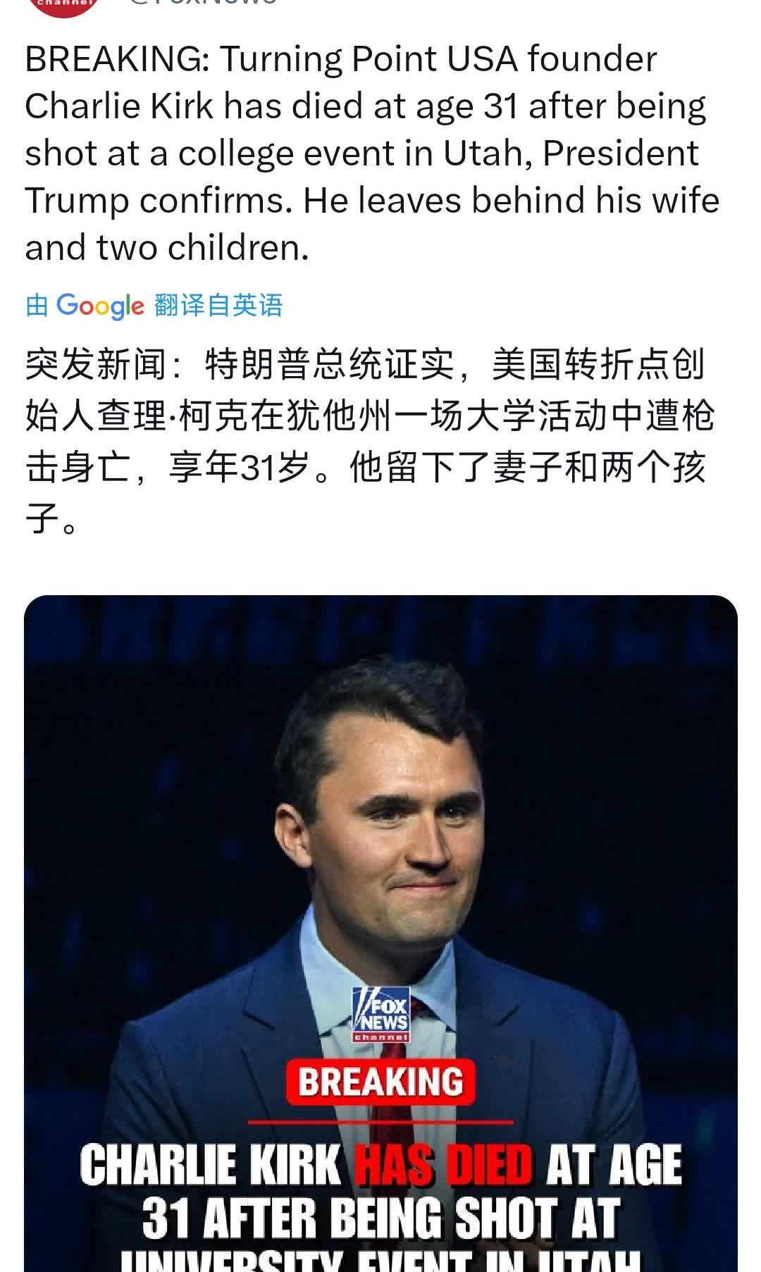 31 岁的美国著名右翼媒体人、特朗普的政治盟友查理·柯克（Charlie Kir