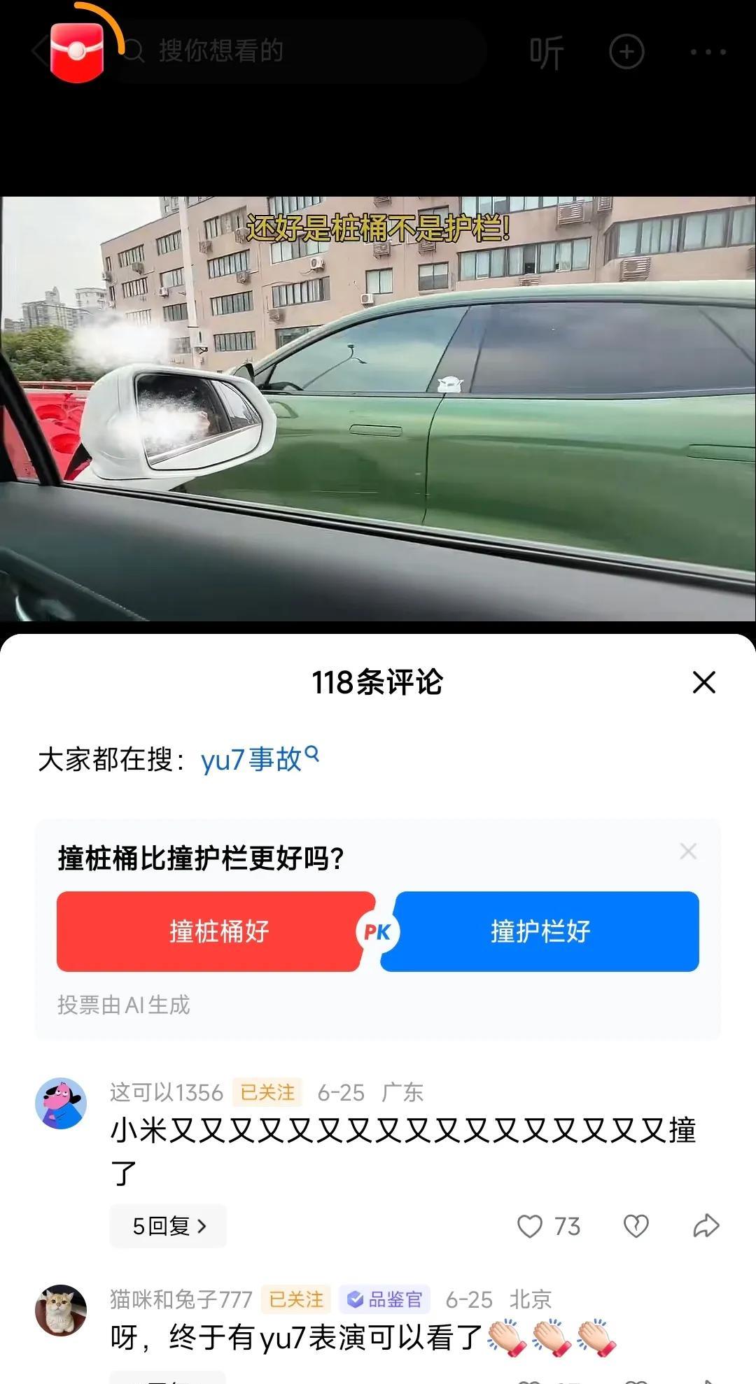 最近学到一个新词汇：千亿补贴。
有个账号发了一起撞水马、锥筒的交通事故。
因为事