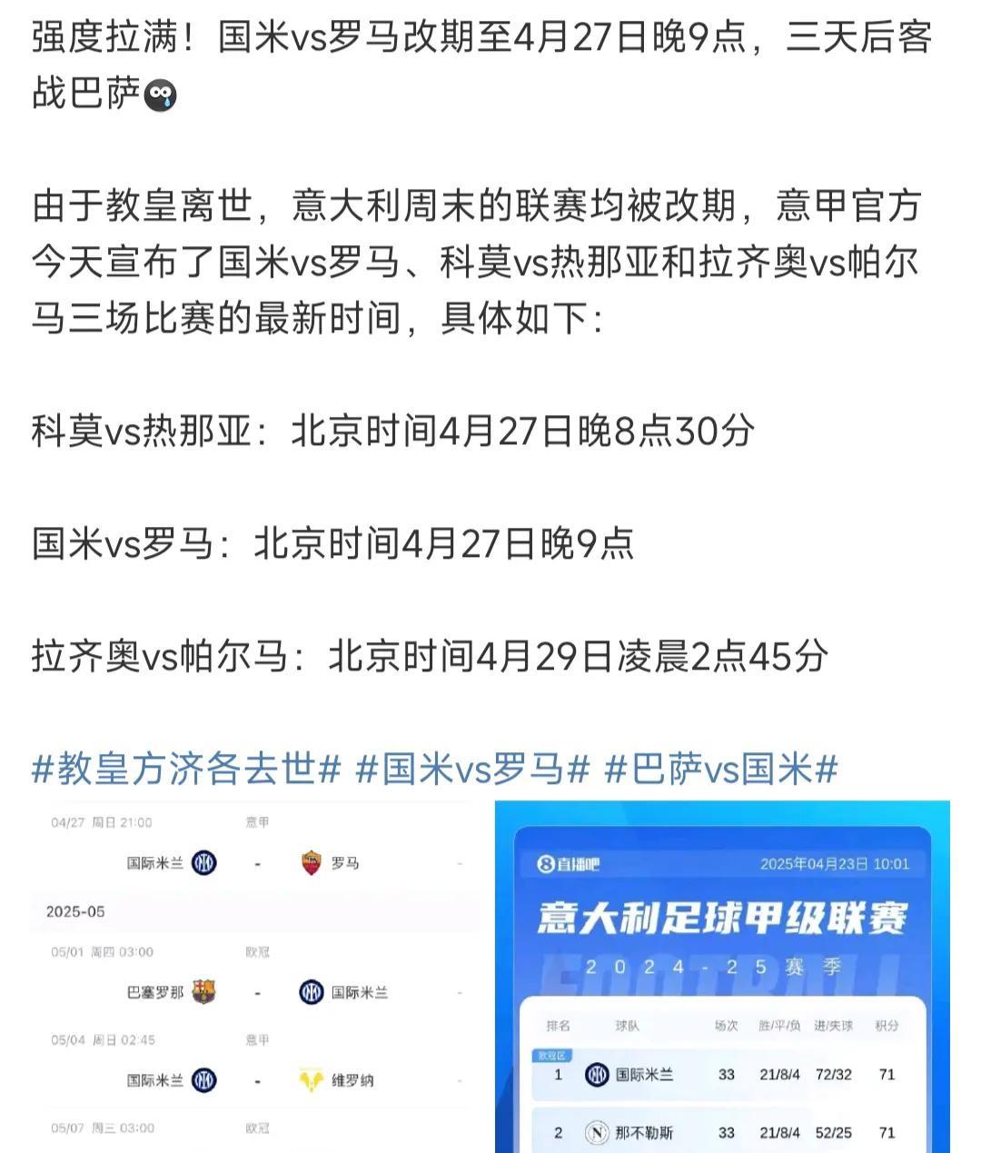国际米兰亏大了，和罗马晚上9点比赛，三天后就踢巴萨！
看到有位国际米兰球迷说，有