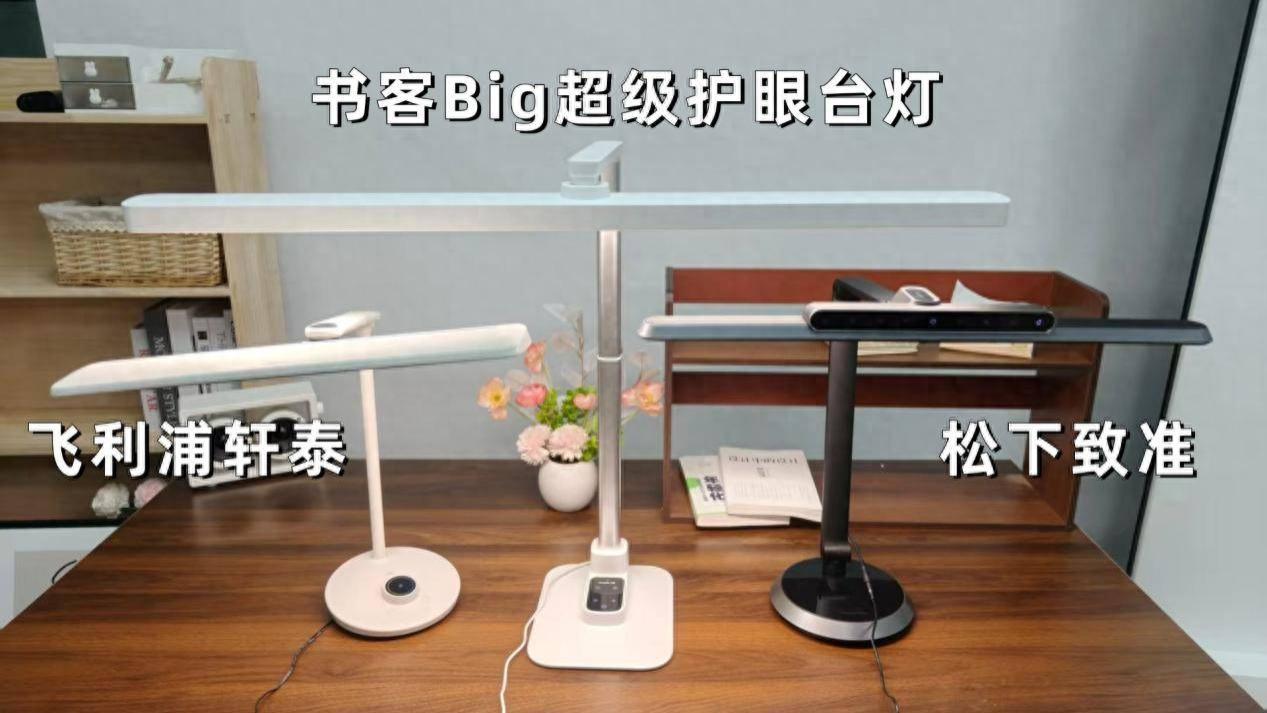松下的台灯怎么样？书客、松下、飞利浦护眼灯全网硬核测评！