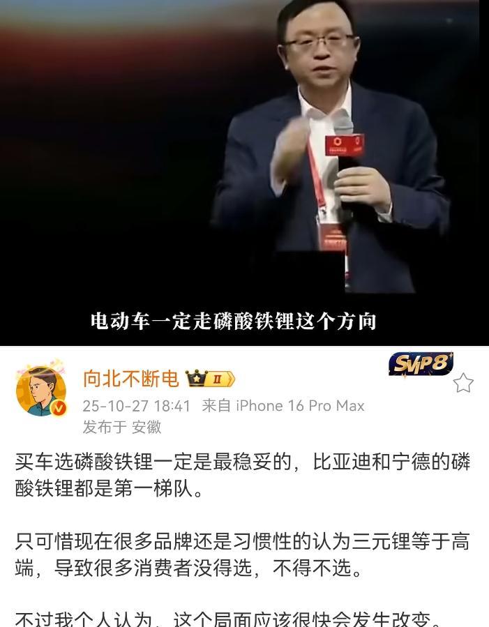 关于新能源汽车的动力电池，我觉得“向北不断电”说的没毛病…
“三元锂电池”就等于