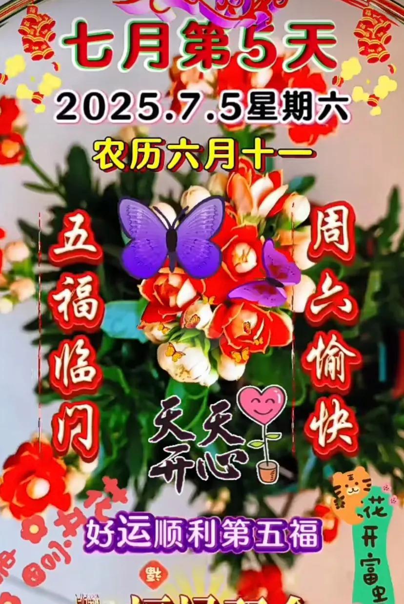 #夏日安康# 祝你在六月的最后一天开心无忧！
周六快乐！