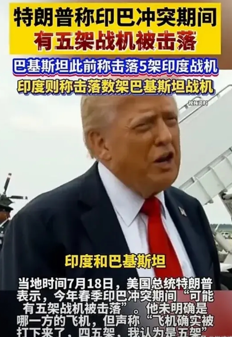 印度懵了！莫迪破防了！
特朗普不仅往印度伤口上撒盐，而且还夸赞自己调停印巴战争，