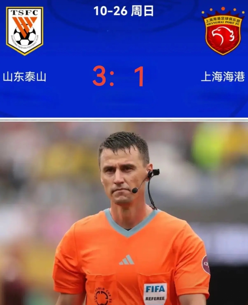 上海海港球迷心碎了，为什么不安排国内裁判执法，偏偏安排外籍裁判？！
3：1，中超