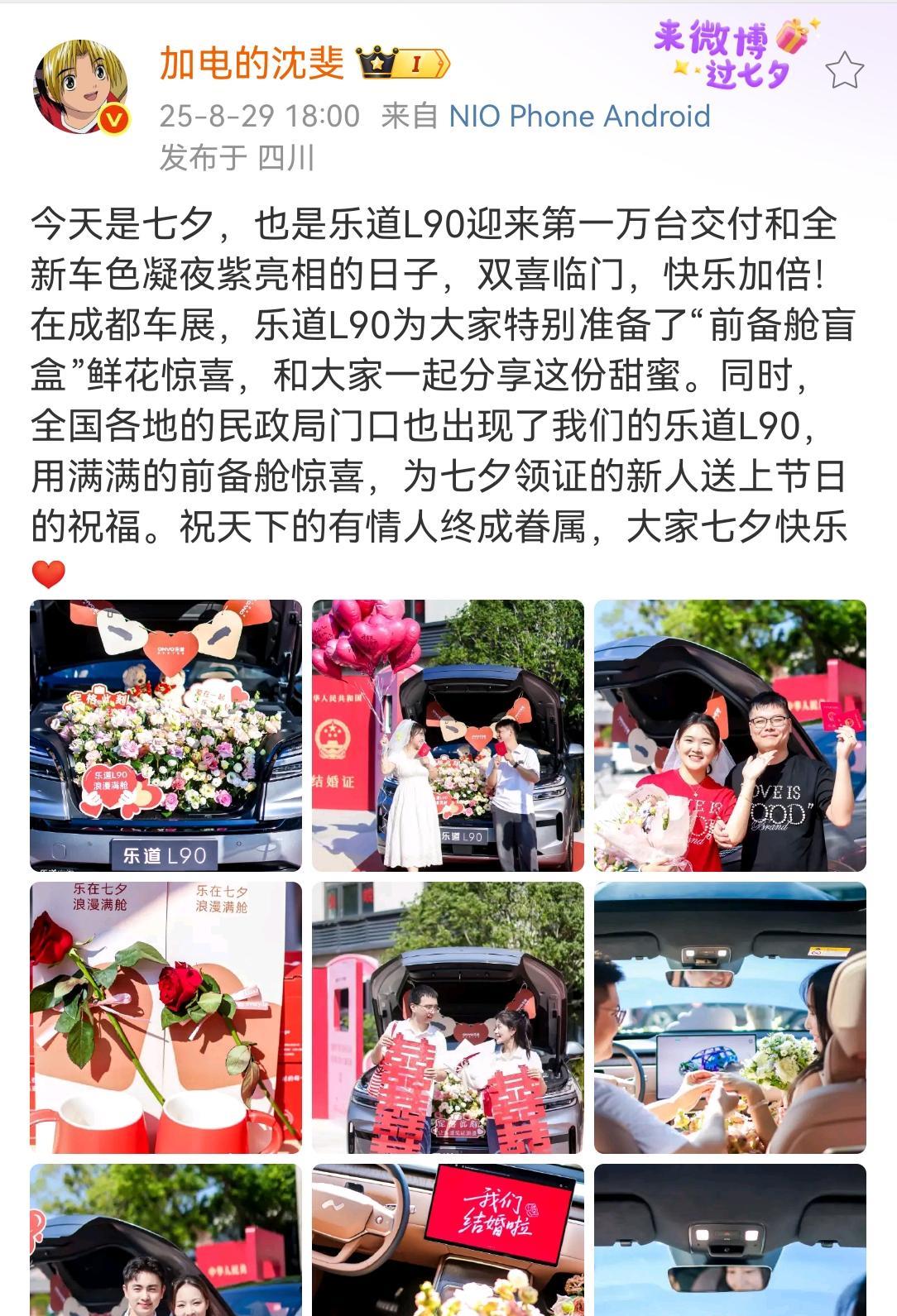 8月29日，蔚来乐道L90迎来了第一万辆车的交付，与七夕同庆。
第一个交付月上万