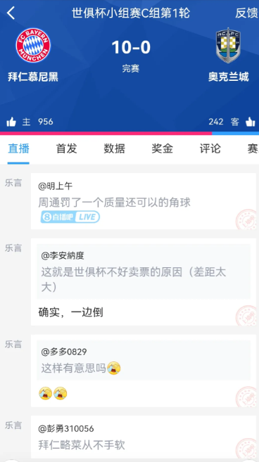 世俱杯最新战报！拜仁10：0血洗奥克兰城！拜仁虐菜从不腿软啊！如果C罗来战那距1