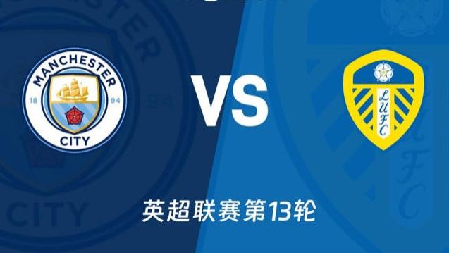 2025年11月29日 竞足赛事深度解析