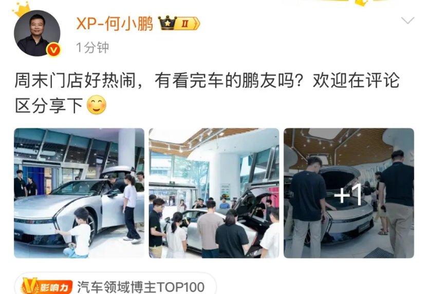 围满了: 何小鹏展示周末店面人气！

看来小鹏P7的订单还在涨，因为何小鹏的热情