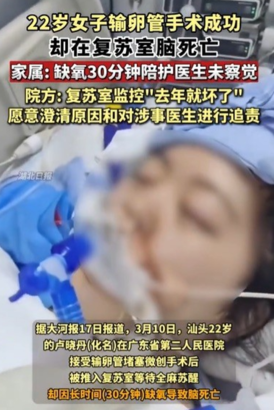广东汕头，22岁女孩做了个手术，非常成功，却不料在复苏室，缺氧了30分钟，导致脑