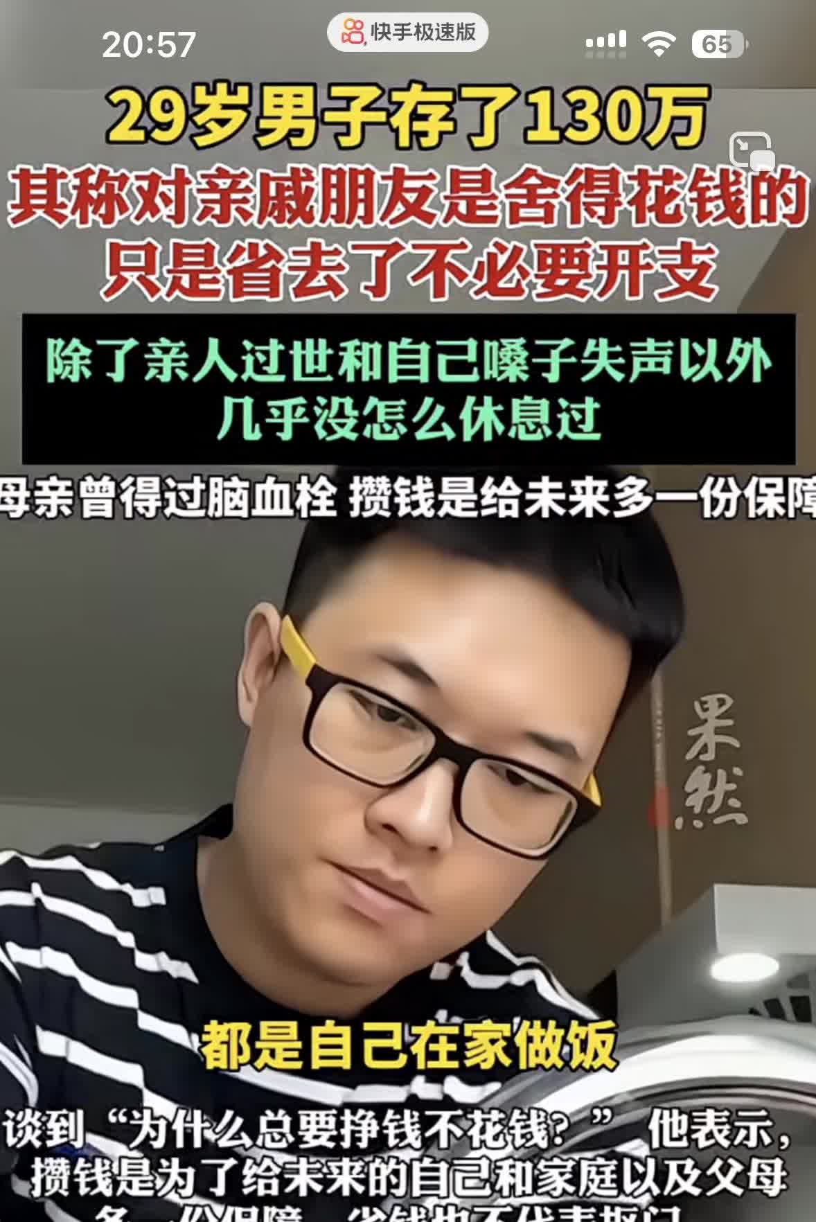 29岁的男子单身北漂六年存款130万，了解原因后太让人心疼了！
干两份工作，每