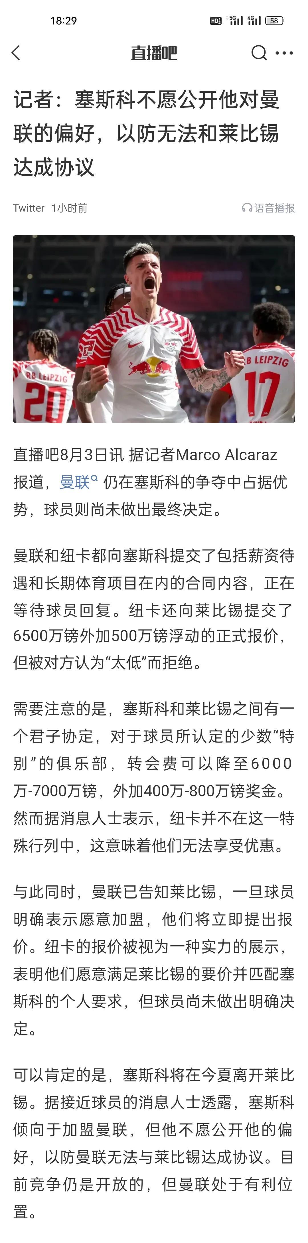 记者：塞斯科不愿公开他对曼联的偏好，以防无法和莱比锡达成协议。
曼联：等赛斯科明