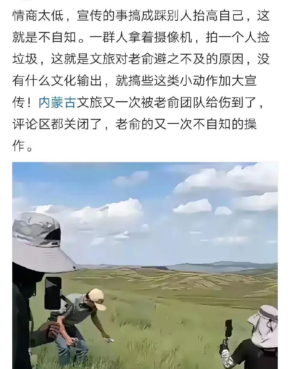 人倒霉了喝凉水都塞牙。俞敏洪草原上捡垃圾本以为会收获一波好评，没想到竟被说伤害了