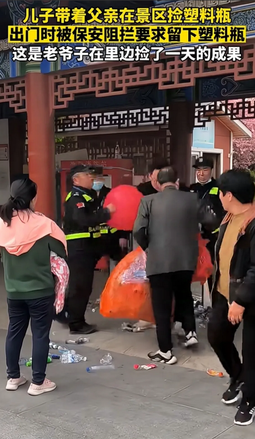 父子景区捡瓶被保安阻拦风波