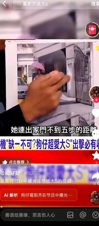 五步路也要撑伞？
葛斯齐直播爆料，大S家门口那辆保姆车永远不关引擎，司机候着，她