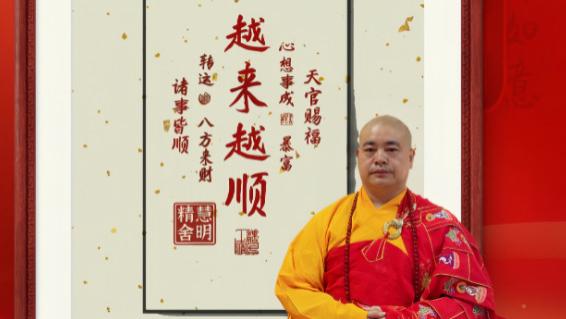 浙江慧明大师：修心佛学的智慧启迪