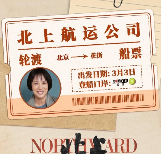 3月3日准备登船，票可不能忘带！等着李燕回花街，妈妈牌暖心早餐店给大家请客免单！