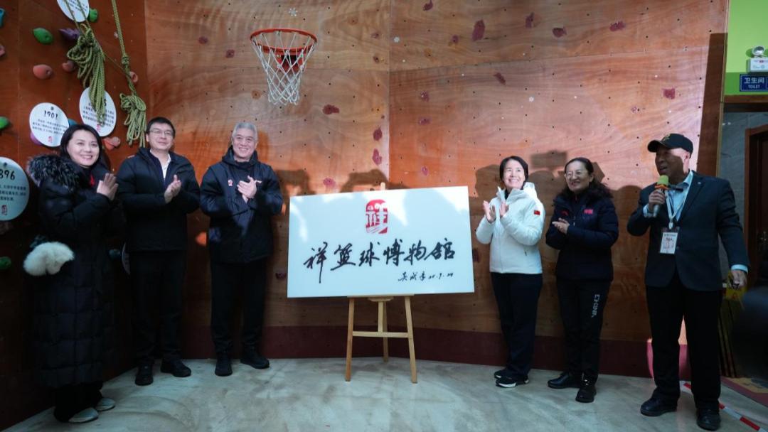 国内首家：北京祥篮球博物馆在国际篮球日正式挂牌开放