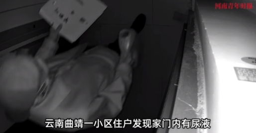 6月11日，云南曲靖，一女子每天早上起床总闻到屋里有尿骚味，查来查去竟发现味道是