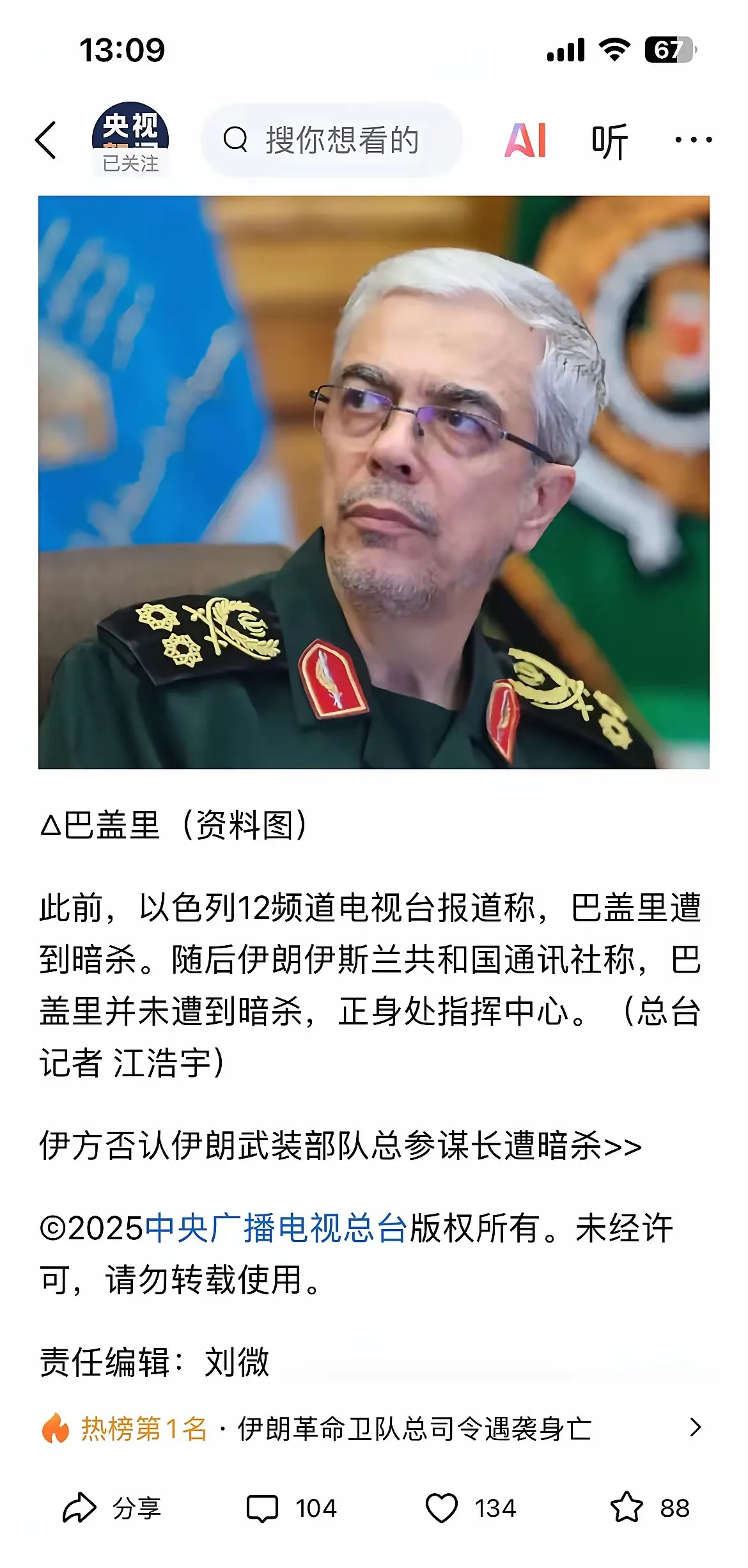 以色列袭击伊朗高官战术赢了战略错了











---






