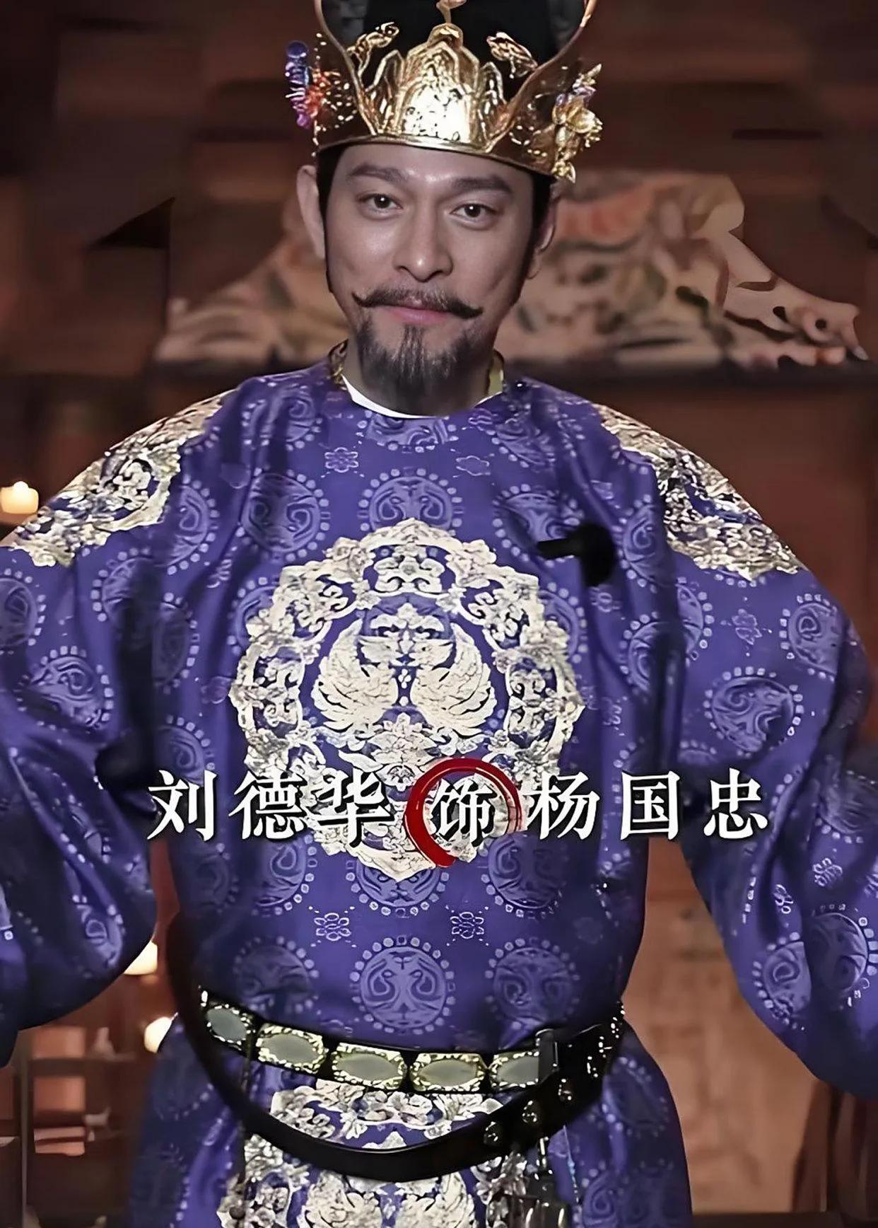 事实证明，形象正面的刘德华不仅能演奸臣，而且能演好。
从岭南运荔枝到长安的
