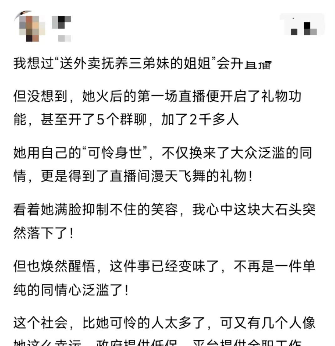 “眼红的人来了！”送外卖抚养三弟妹的姐姐受到全网关注后开了直播，收到网友的各种礼